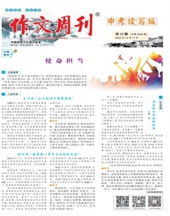 作文周刊·中考读写版