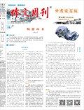 作文周刊·中考读写版