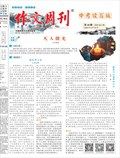 作文周刊·中考读写版