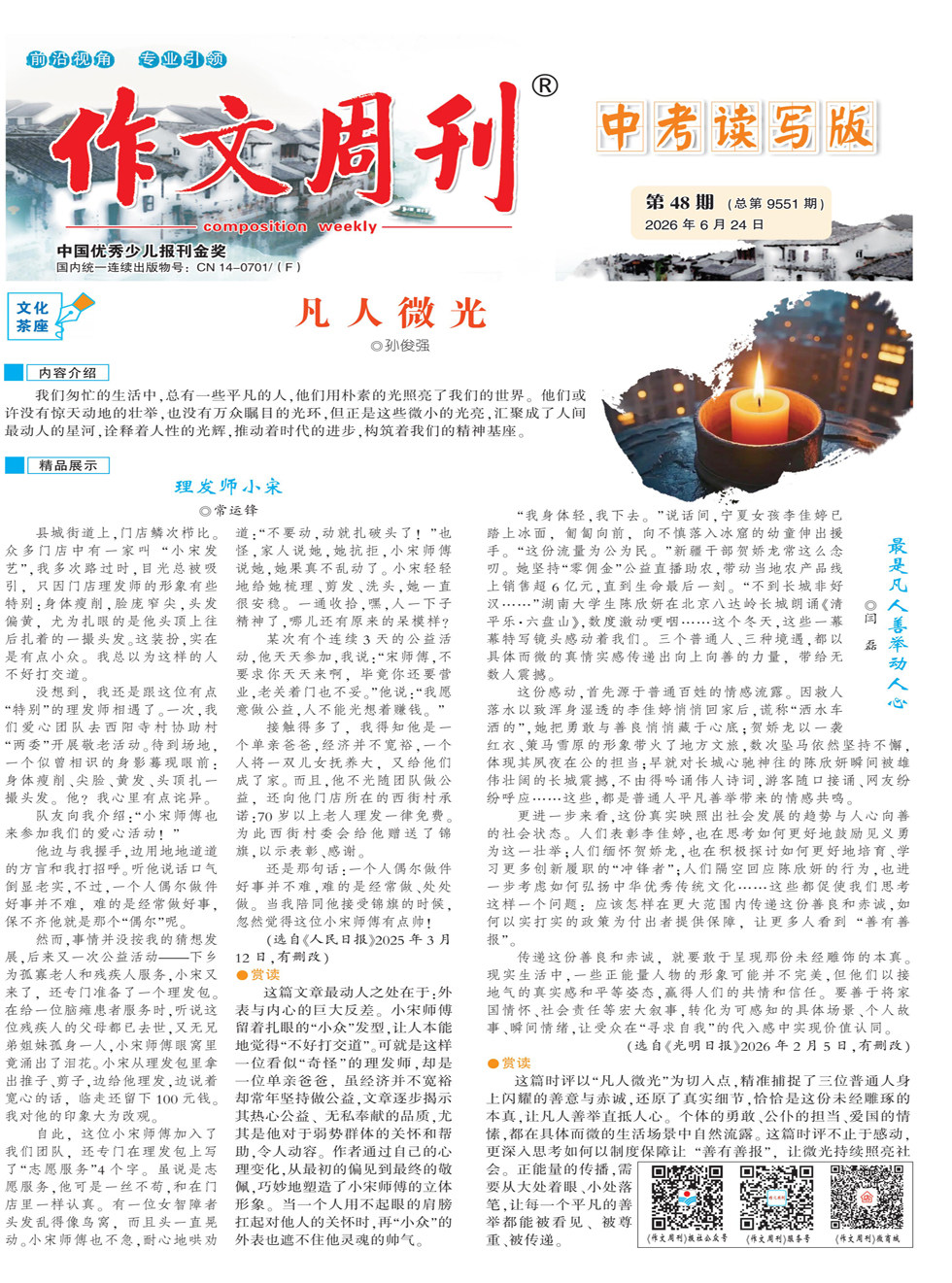 作文周刊·中考读写版