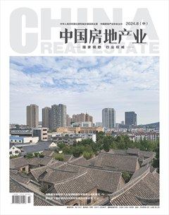 中國房地產(chǎn)業(yè)·中旬