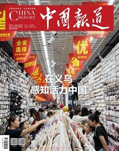 中国报道