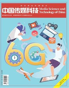 中国传媒科技