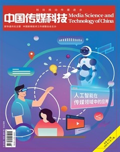 中国传媒科技