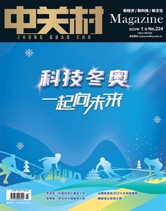 中关村