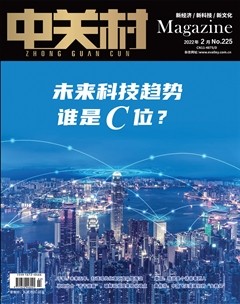 中关村