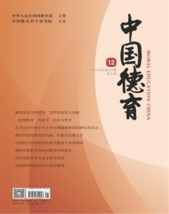 中国德育杂志封面