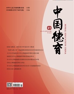 中国德育杂志封面
