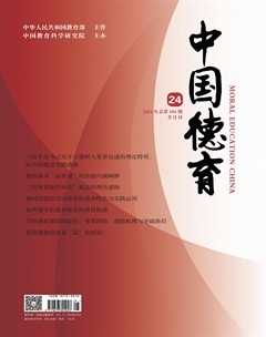 中国德育