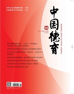 中国德育