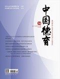 中國德育