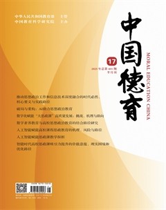 中国德育