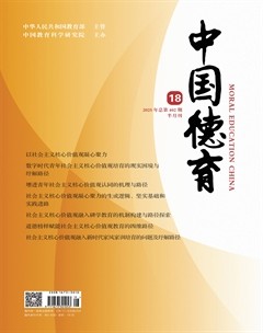 中国德育