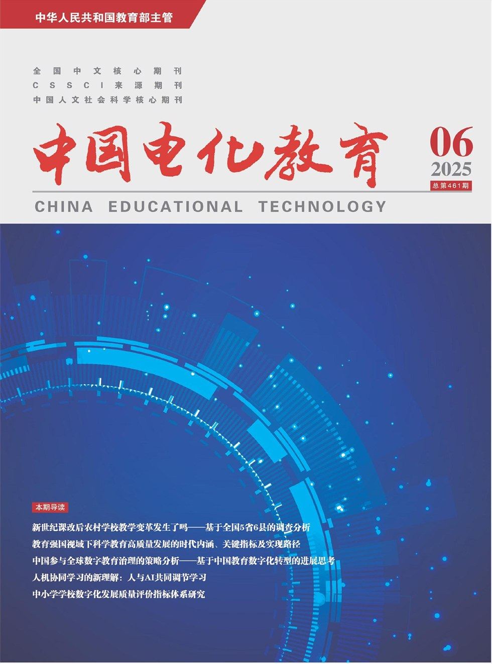 中国电化教育