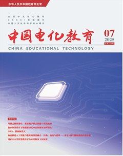 中国电化教育