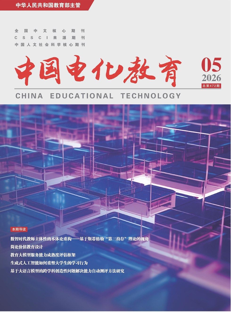 中国电化教育