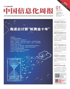 中国信息化周报杂志封面