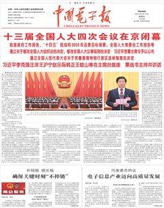 中国电子报