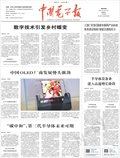 中国电子报