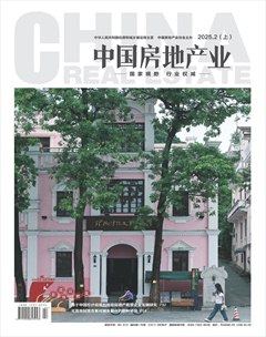 中国房地产业·上旬