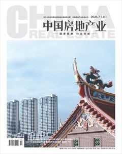 中国房地产业·上旬
