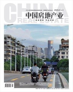 中國(guó)房地產(chǎn)業(yè)·上旬