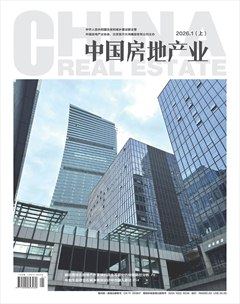 中国房地产业·上旬