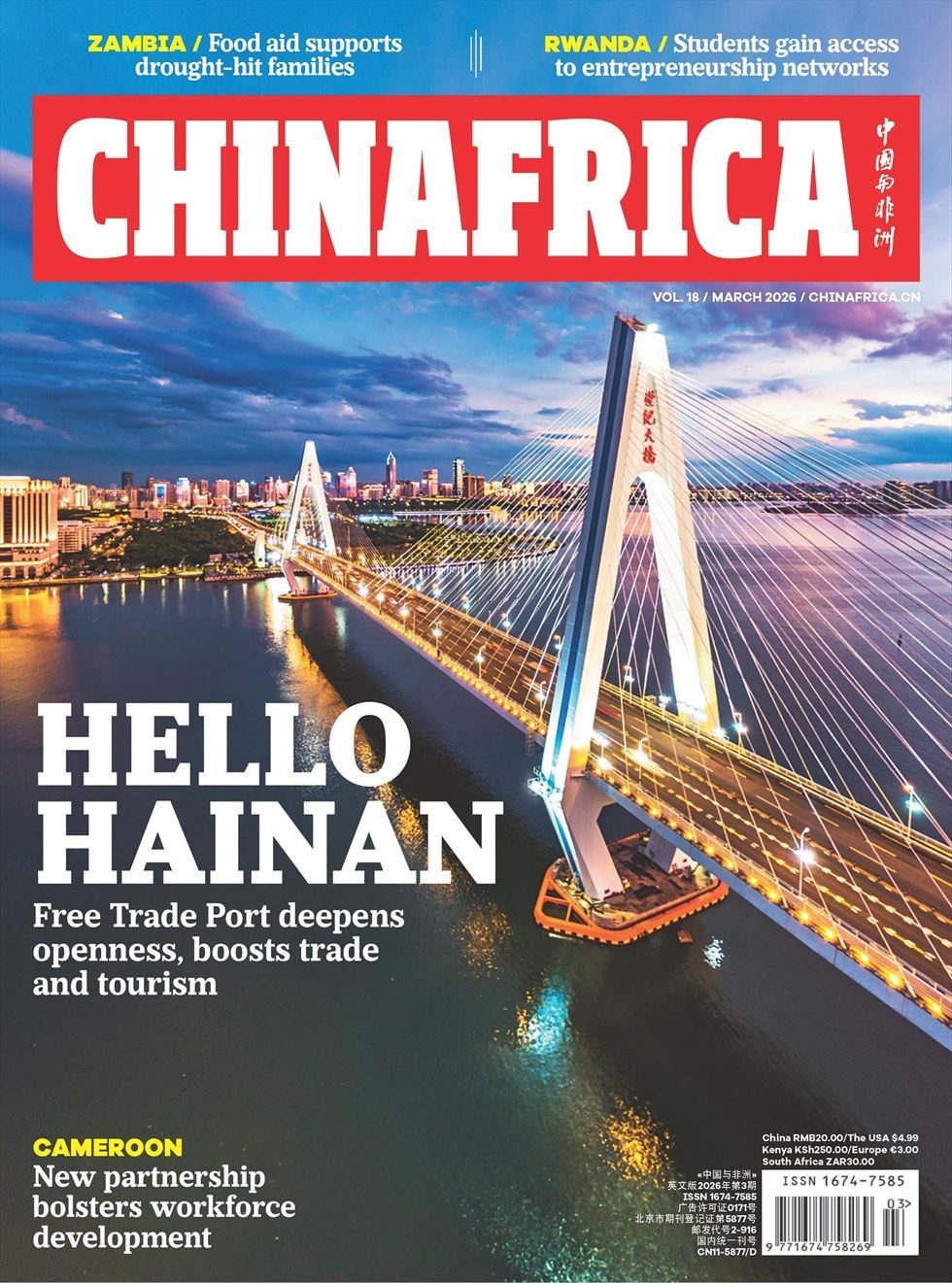 中国与非洲（英文版）