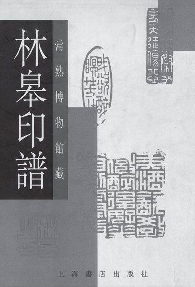 中国篆刻·书画教育
