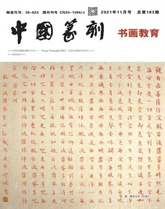 中国篆刻·书画教育