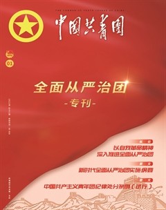 中国共青团