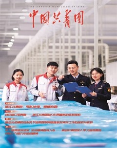 中国共青团
