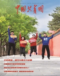 中国共青团