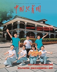 中国共青团