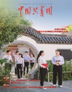 中国共青团