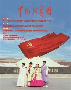 中国共青团