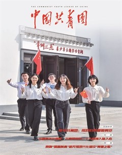 中国共青团