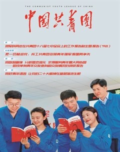 中国共青团