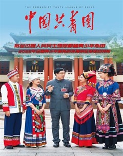 中国共青团