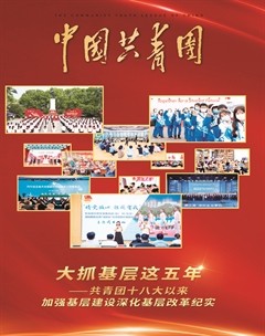 中国共青团