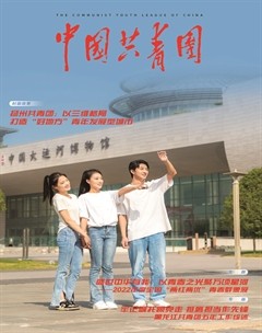 中国共青团