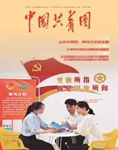 中国共青团