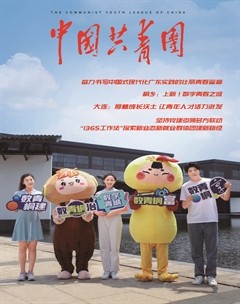 中国共青团
