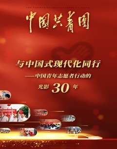 中国共青团