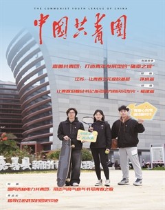 中国共青团