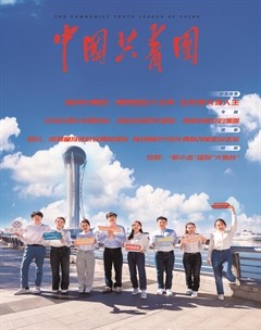 中国共青团