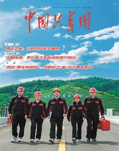中国共青团