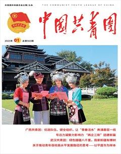 中国共青团