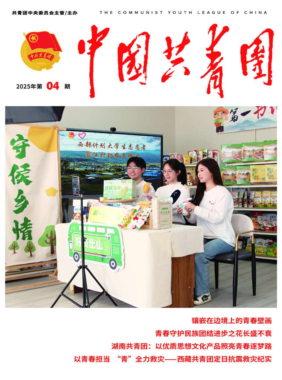 中国共青团