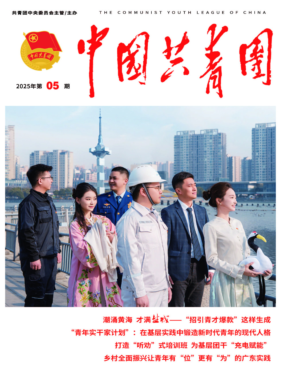中国共青团